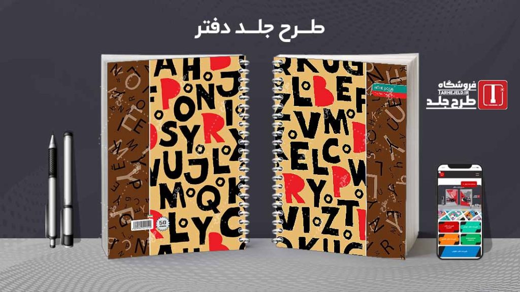 دانلود طرح لایه باز جلد دفتر دو خط کد07341