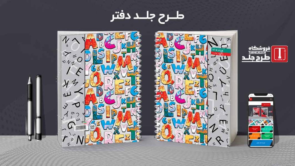 دانلود طرح لایه باز جلد دفتر دو خط کد07342