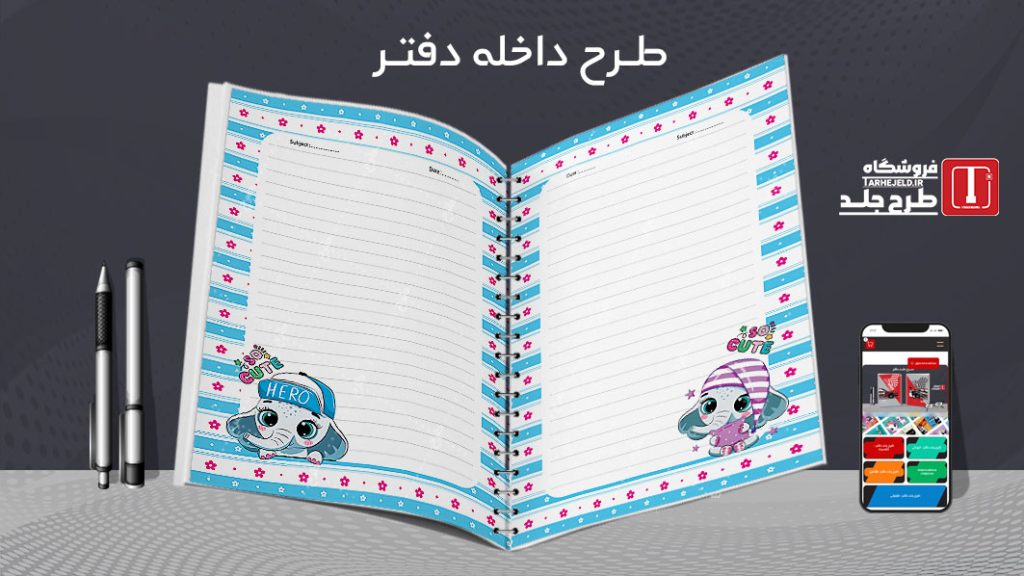 دانلود طرح لایه باز داخله دفتر کد 07345