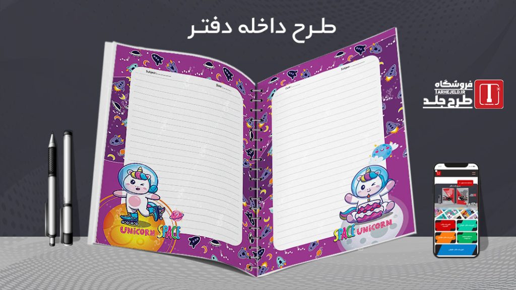 دانلود طرح لایه باز داخله دفتر کد 07346