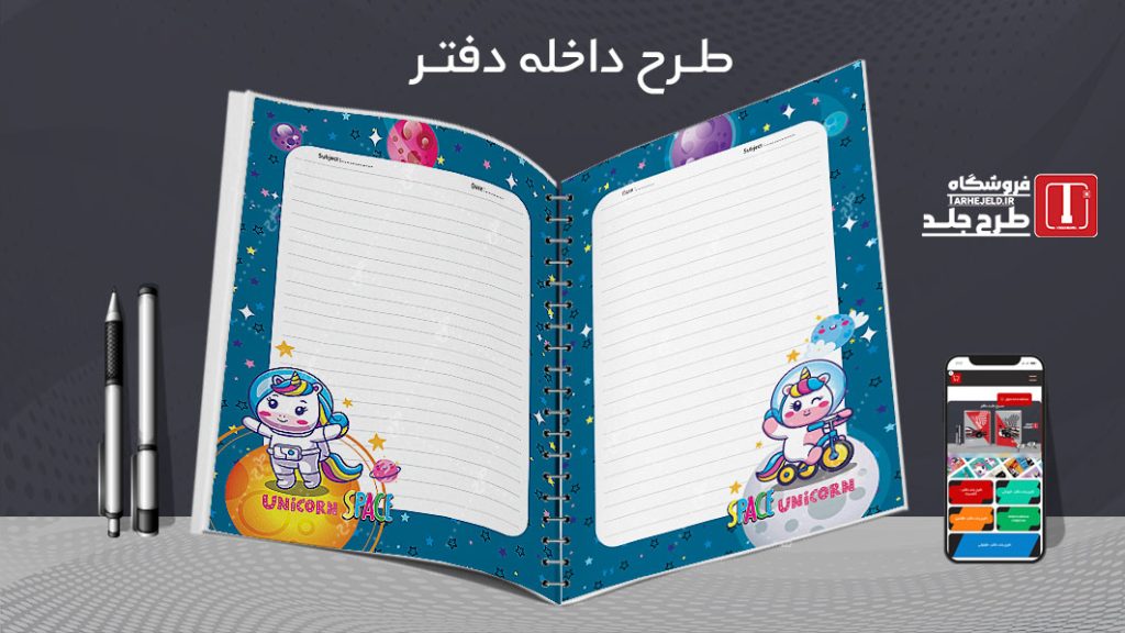 دانلود طرح لایه باز داخله دفتر کد 07347