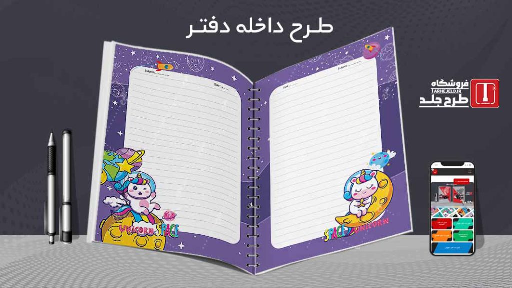 دانلود طرح لایه باز داخله دفتر کد 07348