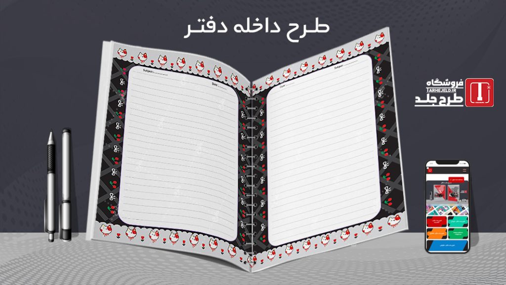 دانلود طرح لایه باز داخله دفتر کد 07349