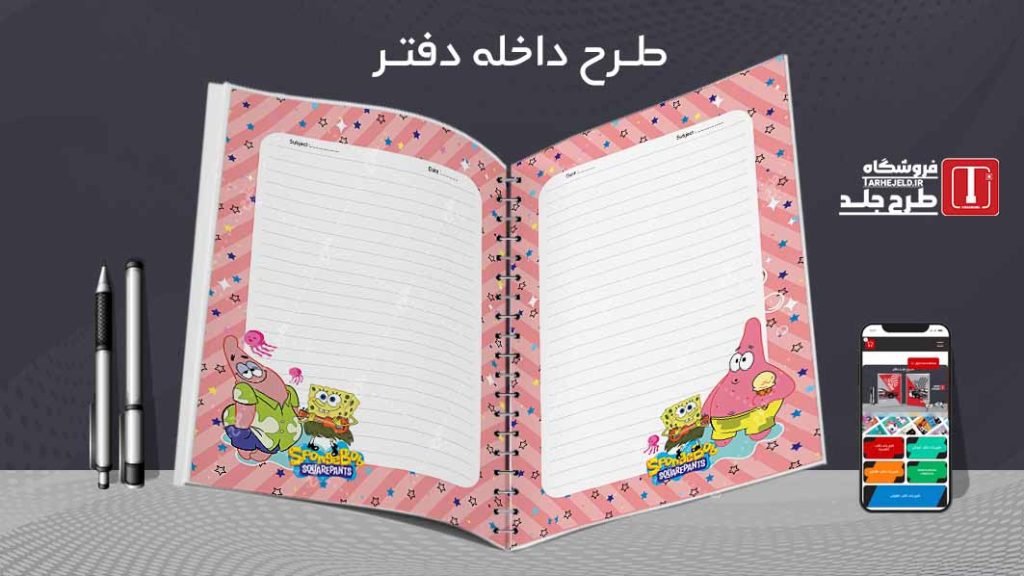 دانلود طرح لایه باز داخله دفتر کد 07351