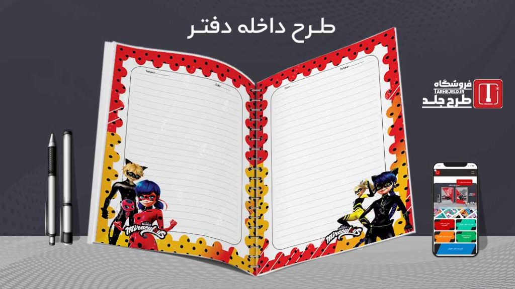 دانلود طرح لایه باز داخله دفتر کد 07354