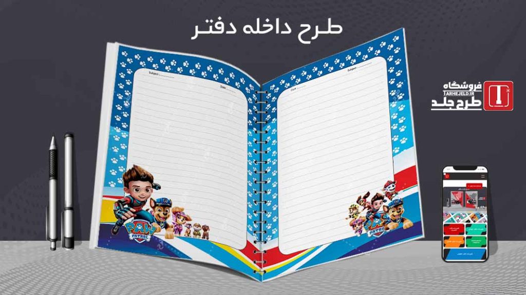 دانلود طرح لایه باز داخله دفتر کد 07355