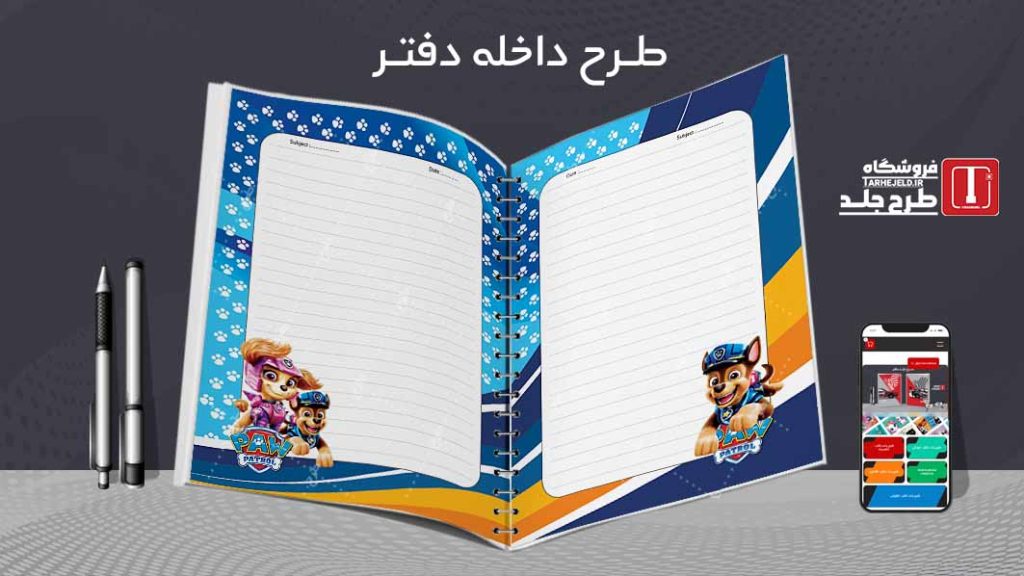 دانلود طرح لایه باز داخله دفتر کد 07356
