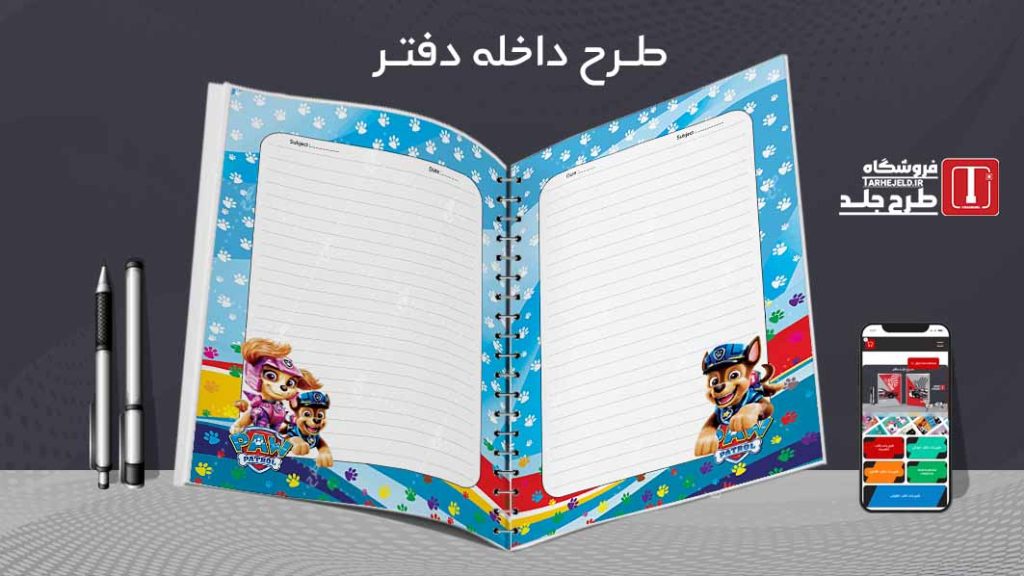 دانلود طرح لایه باز داخله دفتر کد 07357