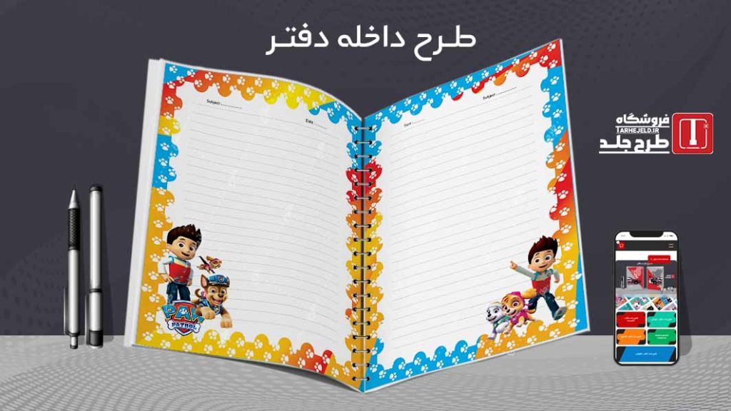 دانلود طرح لایه باز داخله دفتر کد 07358