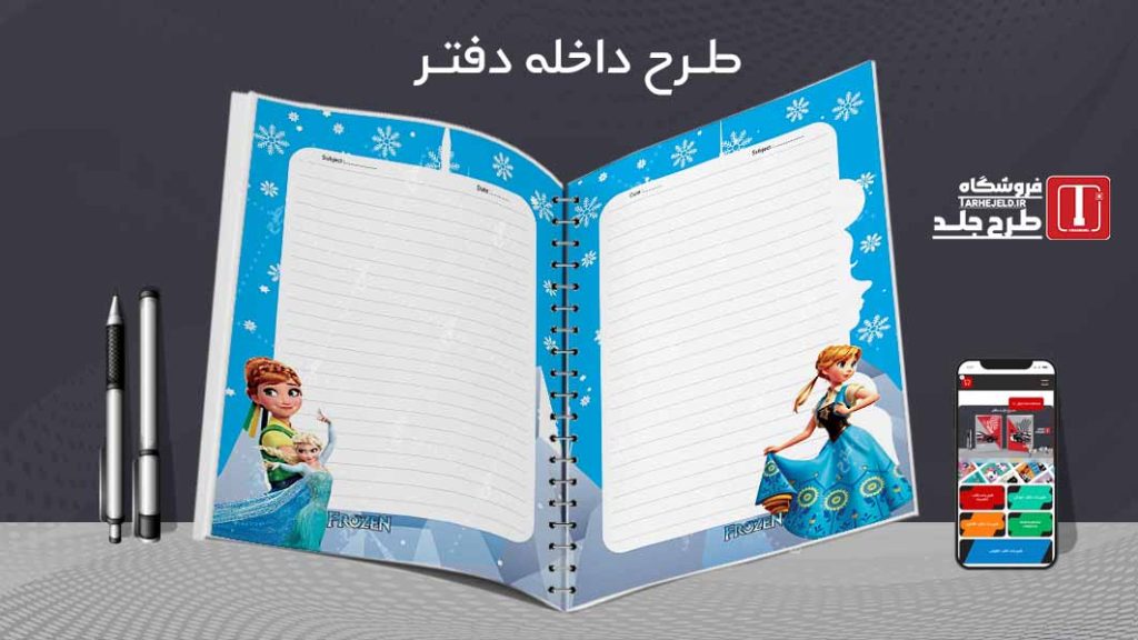 دانلود طرح لایه باز داخله دفتر کد 07359