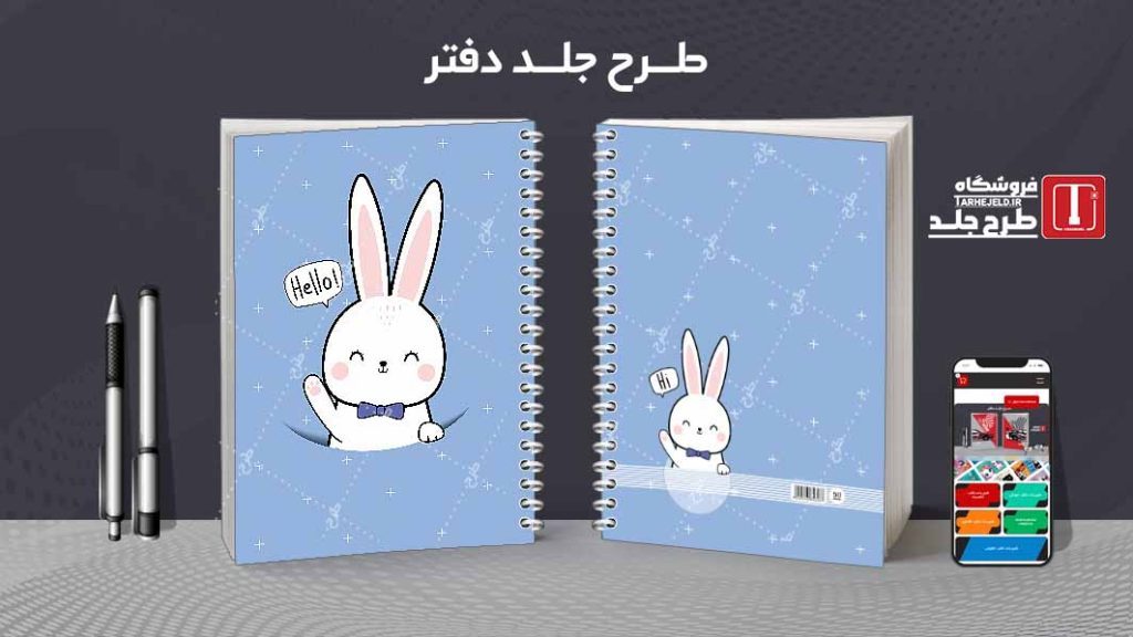 دانلود طرح لایه باز جلد دفتر پاستیلی کد07382