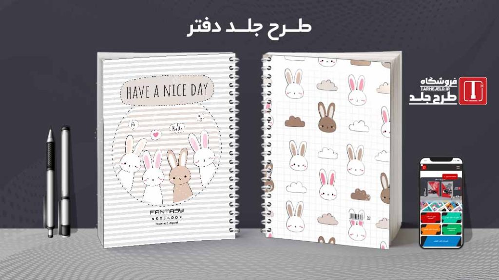 دانلود طرح لایه باز جلد دفتر پاستیلی کد07384