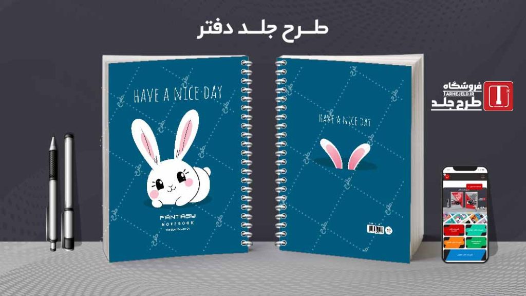 دانلود طرح لایه باز جلد دفتر پاستیلی کد07386