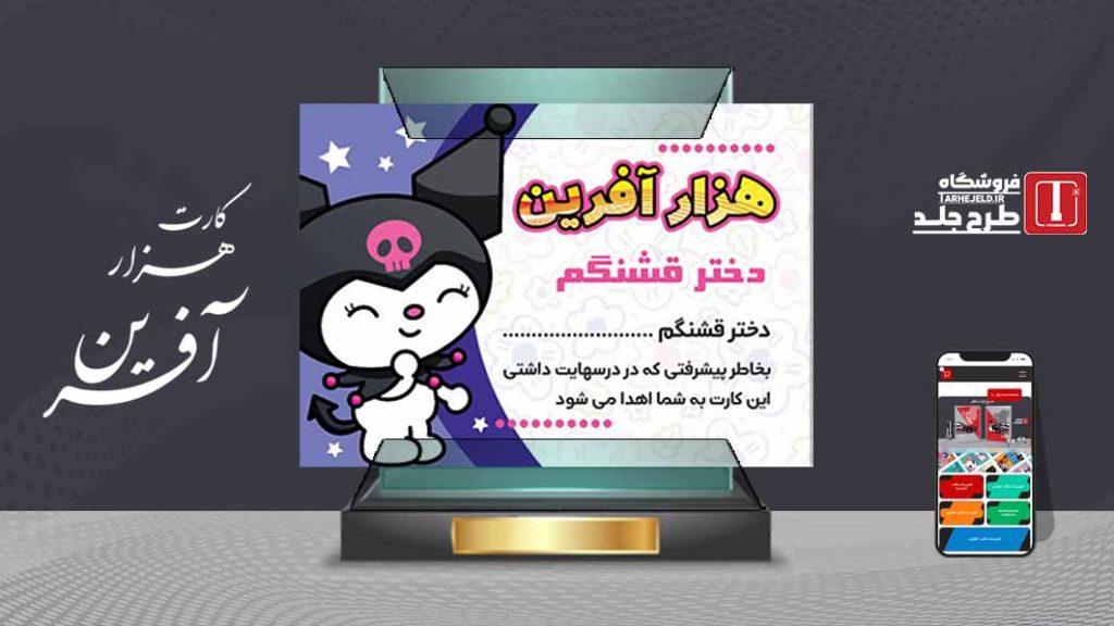 دانلود طرح لایه باز کارت هزار آفرین کد07422