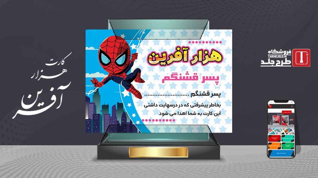 دانلود طرح لایه باز کارت هزار آفرین کد07423