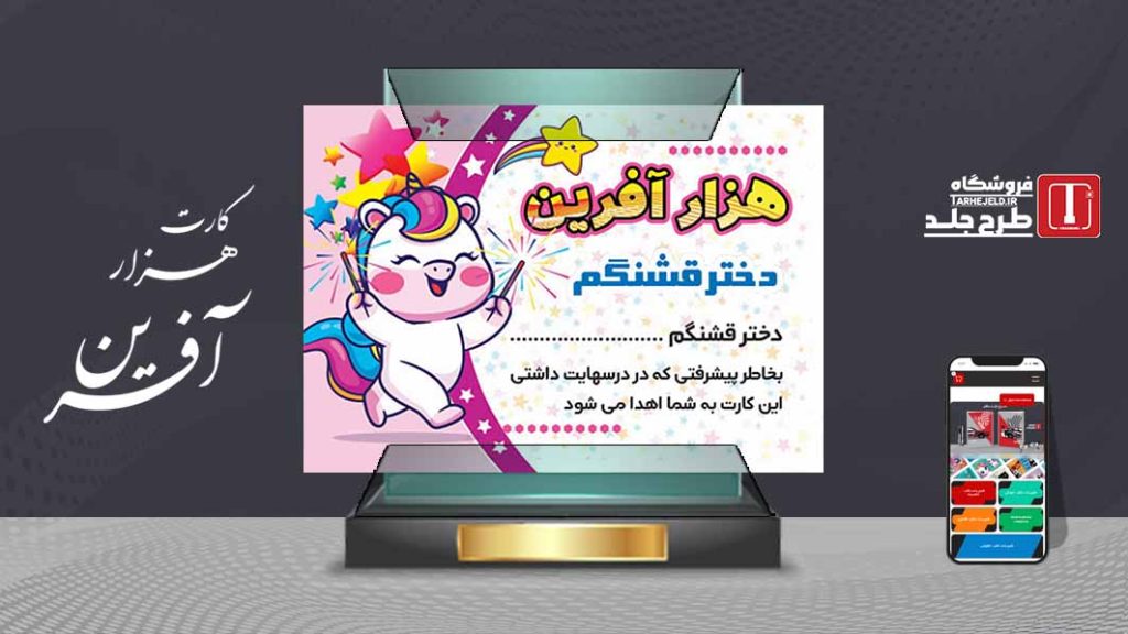 دانلود طرح لایه باز کارت هزار آفرین کد07425