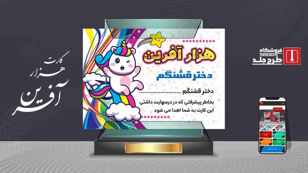 دانلود طرح لایه باز کارت هزار آفرین کد07426