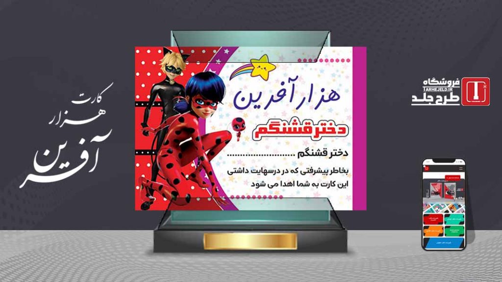 دانلود طرح لایه باز کارت هزار آفرین کد07428