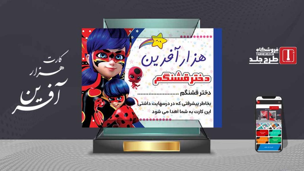 دانلود طرح لایه باز کارت هزار آفرین کد07429