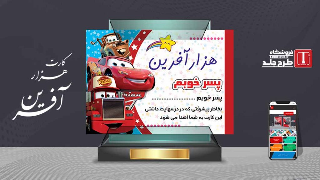 دانلود طرح لایه باز کارت هزار آفرین کد07430