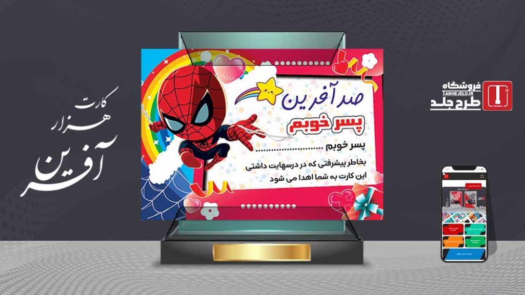 دانلود طرح لایه باز کارت صد آفرین کد07431