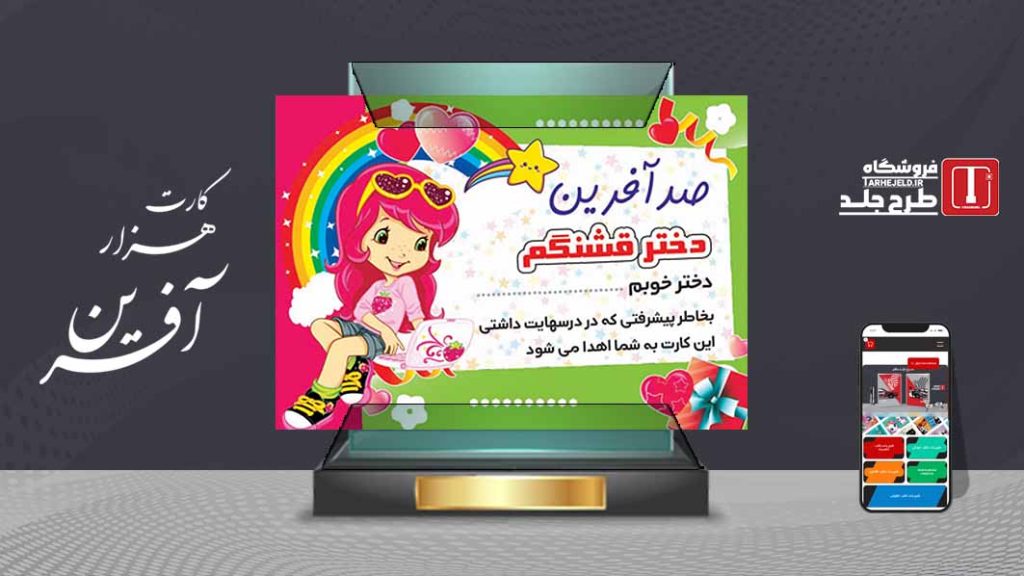 دانلود طرح لایه باز کارت صد آفرین کد07432
