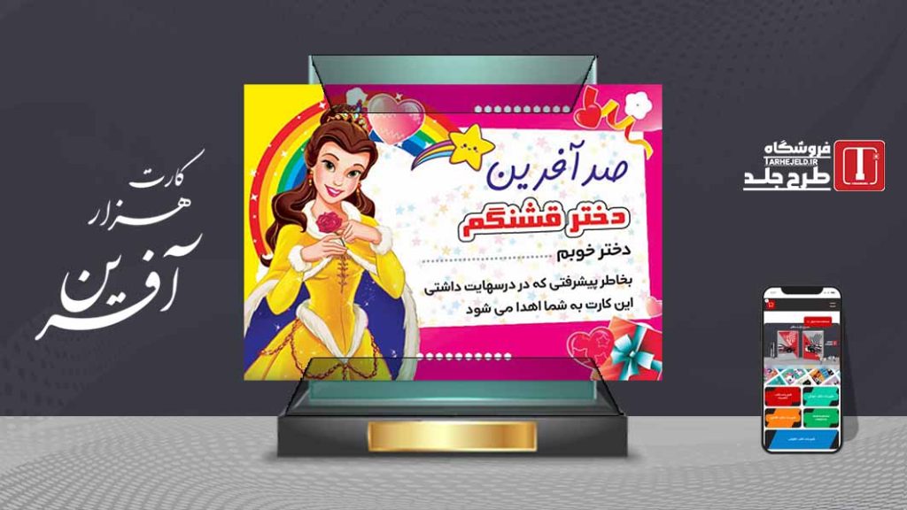 دانلود طرح لایه باز کارت صد آفرین کد07433