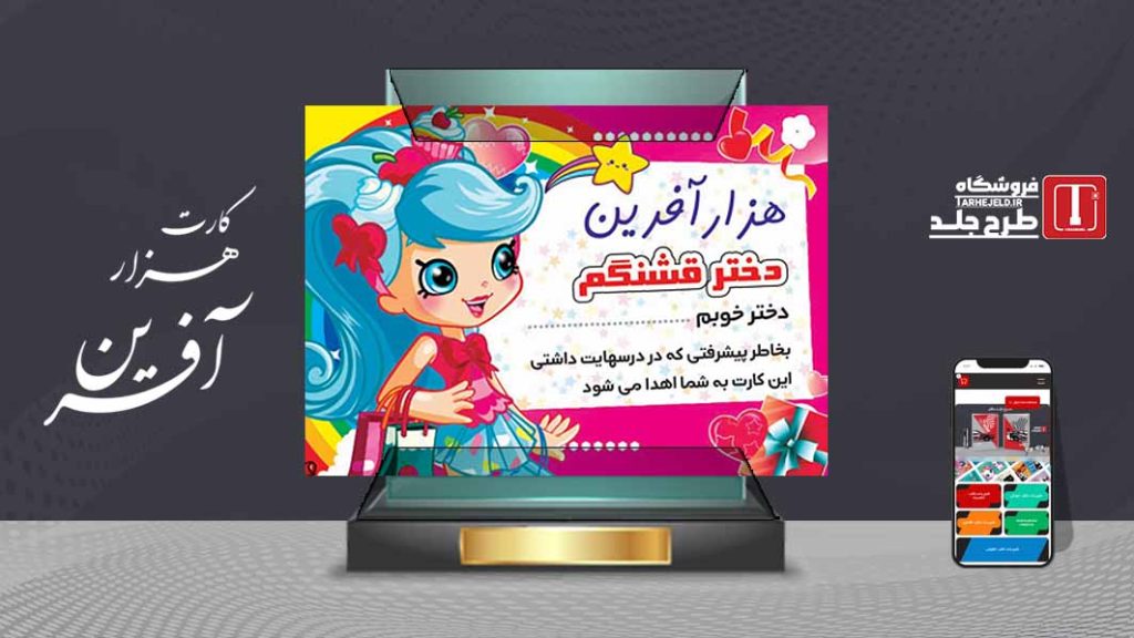 دانلود طرح لایه باز کارت هزار آفرین کد07434