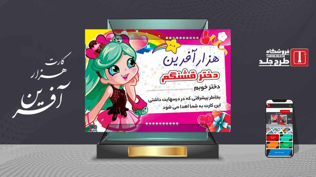 دانلود طرح لایه باز کارت هزار آفرین کد07435