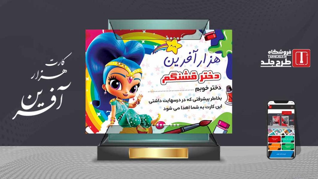 دانلود طرح لایه باز کارت هزار آفرین کد07436