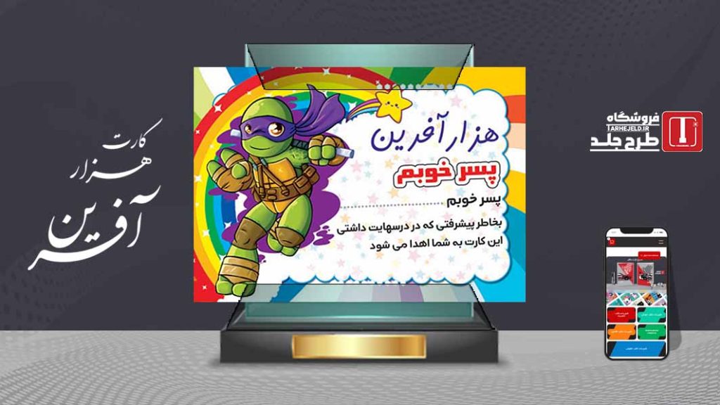 دانلود طرح لایه باز کارت هزار آفرین کد07438