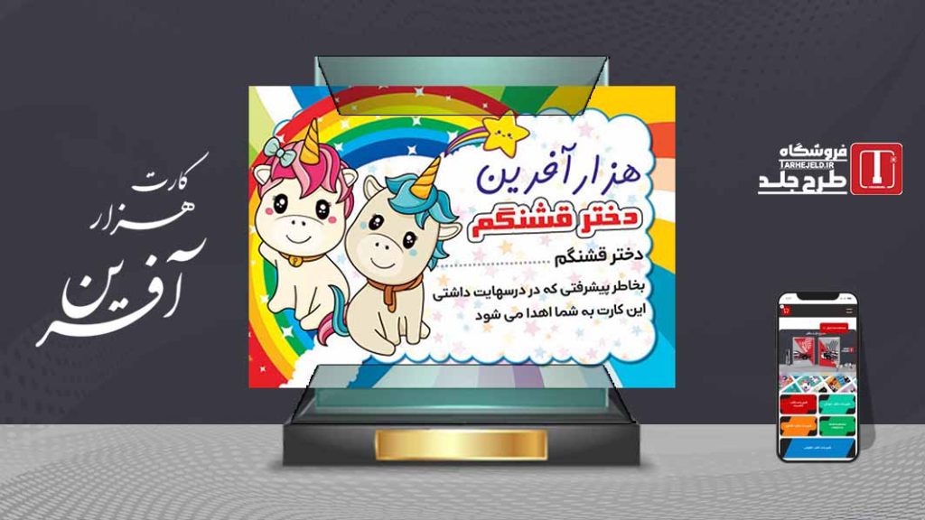 دانلود طرح لایه باز کارت هزار آفرین کد07439
