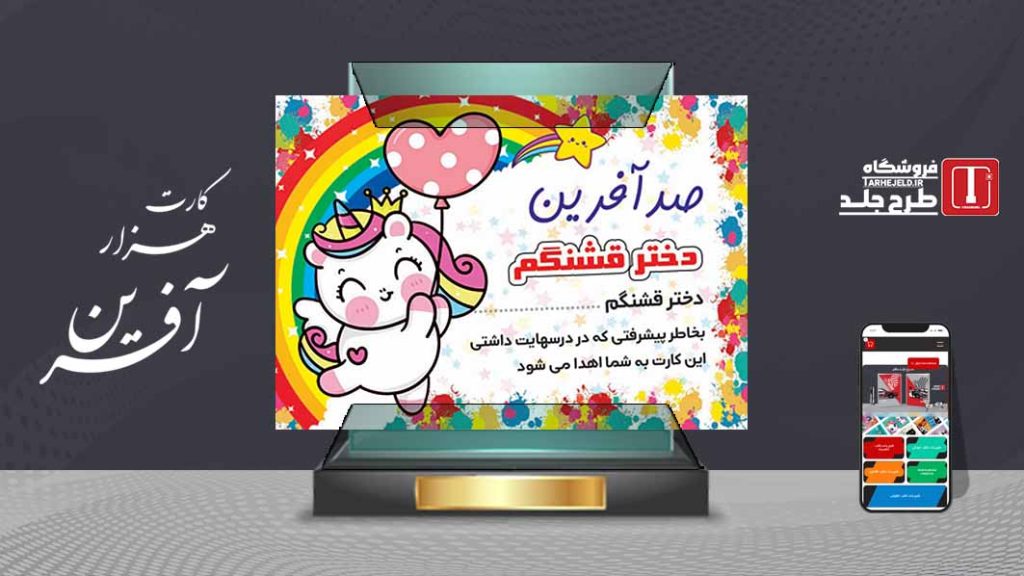 دانلود طرح لایه باز کارت صد آفرین کد07440