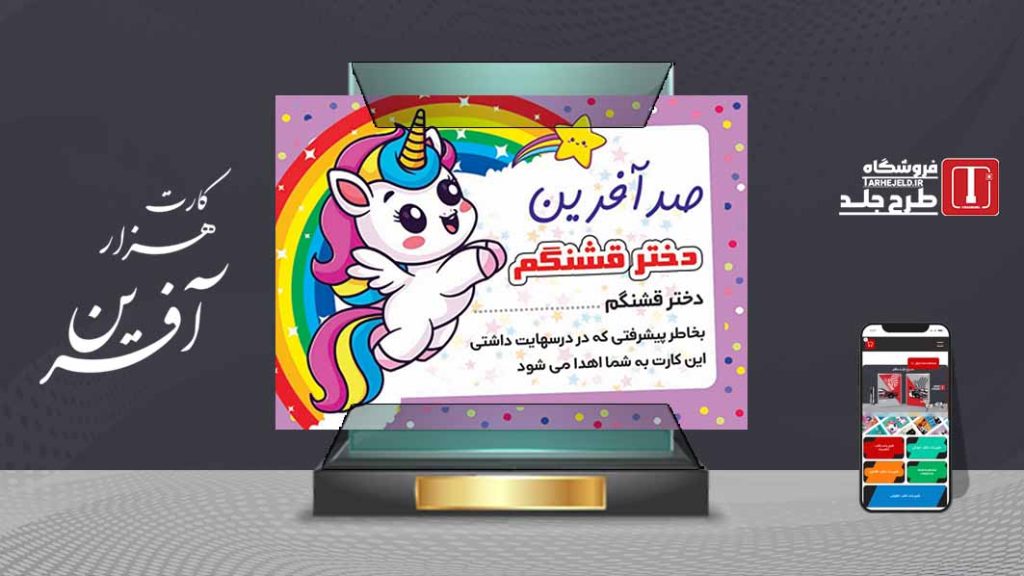 دانلود طرح لایه باز کارت صد آفرین کد07441