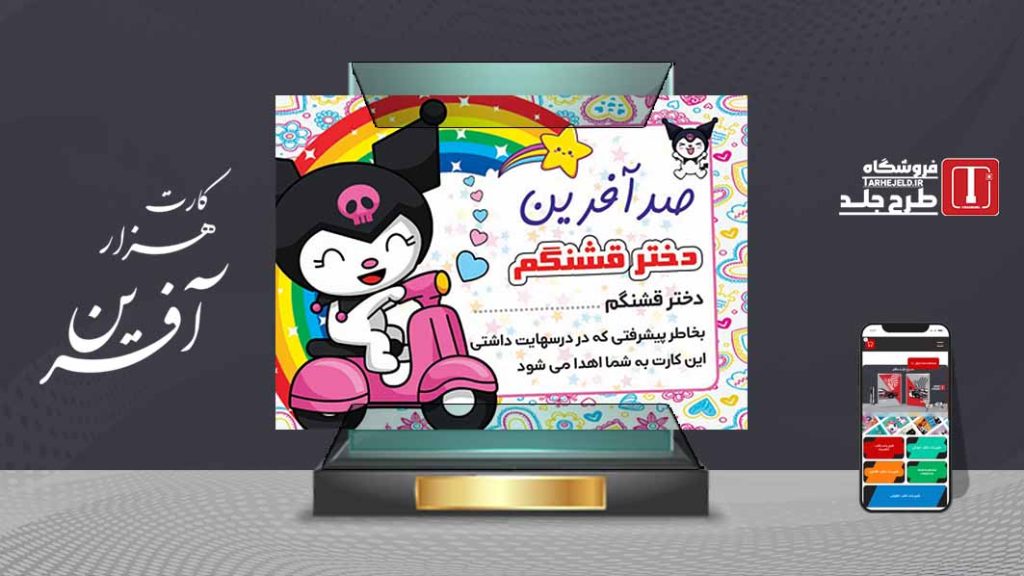 دانلود طرح لایه باز کارت صد آفرین کد07442