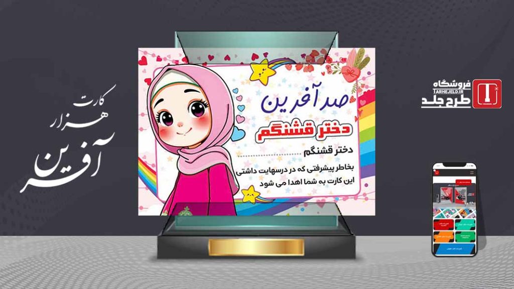 دانلود طرح لایه باز کارت صد آفرین کد07443