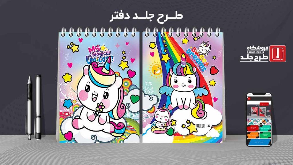 طرح لایه باز جلد دفتر یادداشت تک شاخ کد07468