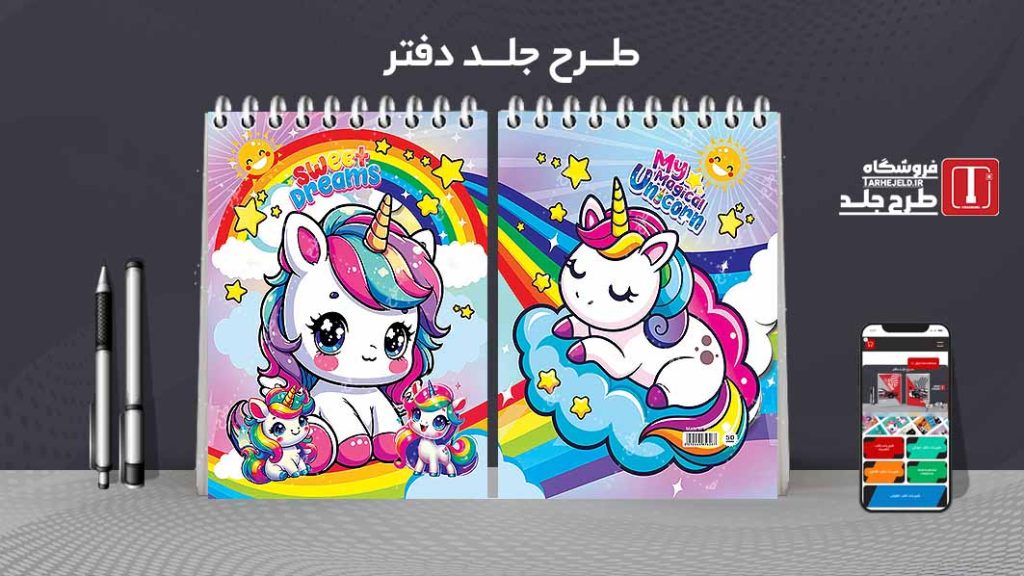 طرح لایه باز جلد دفتر یادداشت تک شاخ کد07469