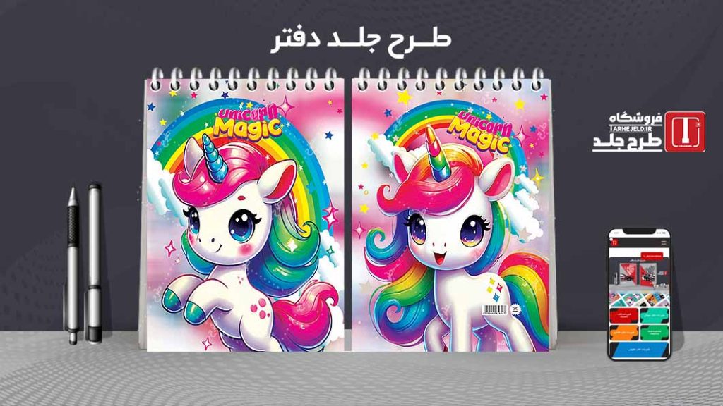 طرح لایه باز جلد دفتر یادداشت تک شاخ کد07470