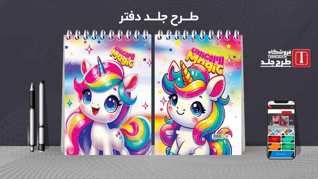 طرح لایه باز جلد دفتر یادداشت تک شاخ کد07471