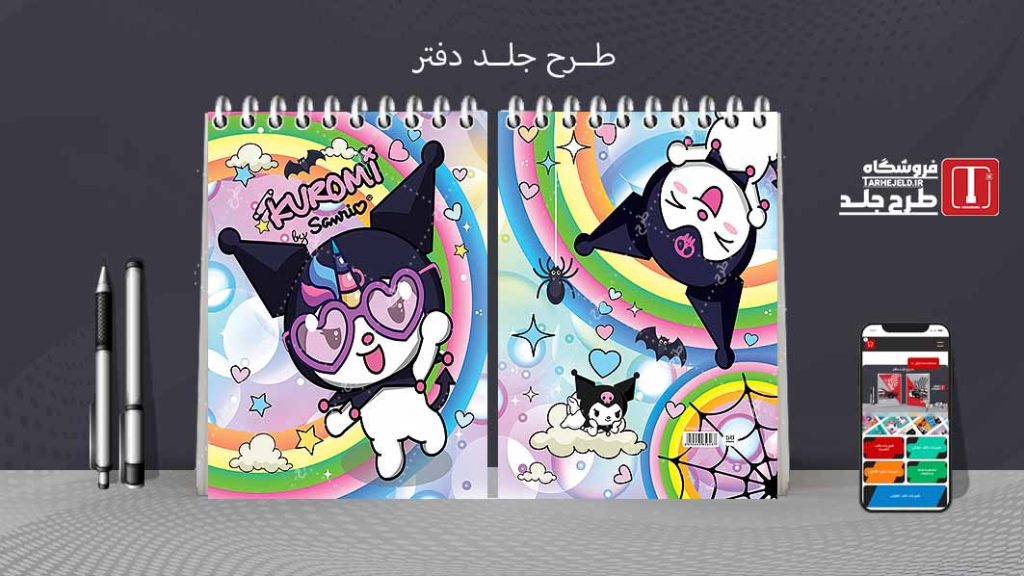 طرح لایه باز جلد دفتر یادداشت کورومی کد07472