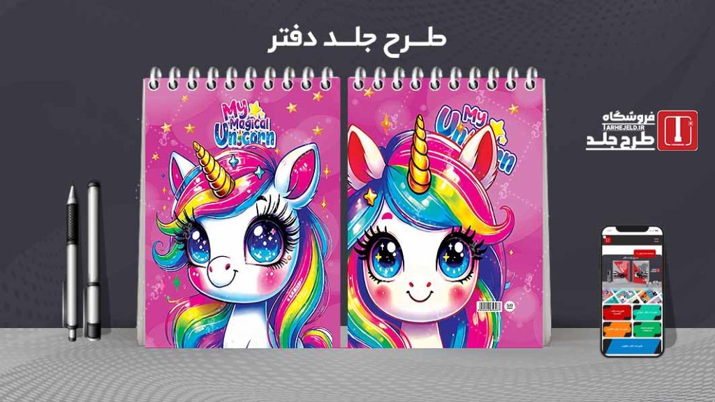 طرح لایه باز جلد دفتر یادداشت تک شاخ کد07473