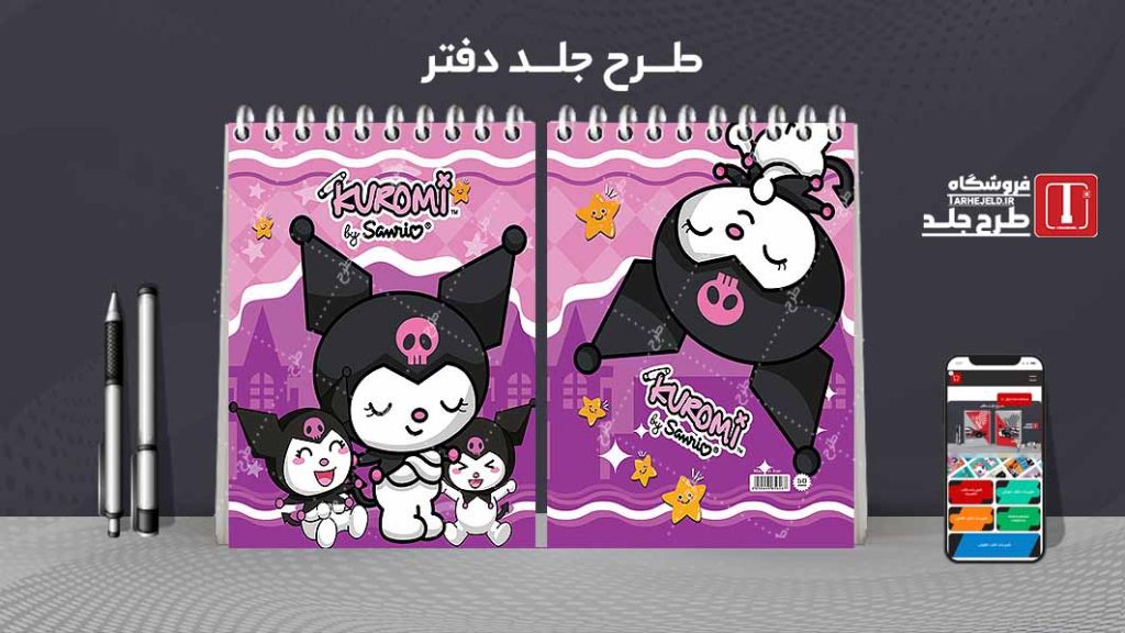 طرح لایه باز جلد دفتر یادداشت کورومی کد07474