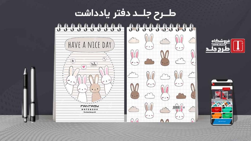 طرح لایه باز جلد دفتر یادداشت فانتزی کد07489