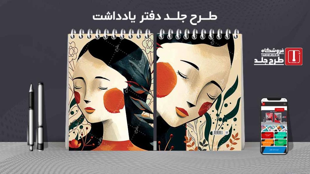 طرح لایه باز جلد دفتر یادداشت کلاسیک کد07495