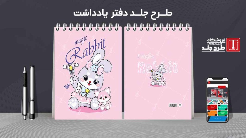 طرح لایه باز جلد دفتر یادداشت فانتزی کد07500