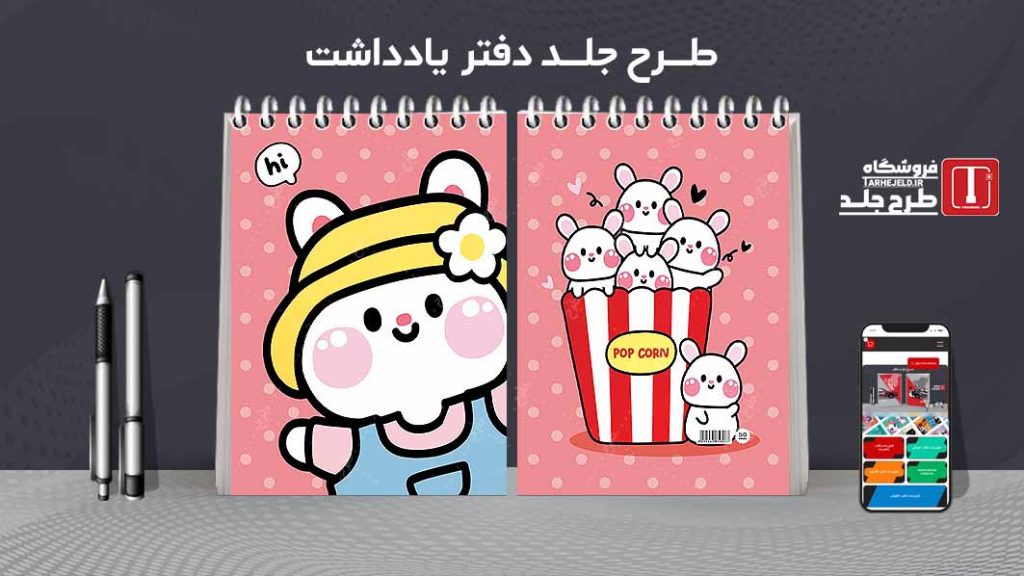 طرح لایه باز جلد دفتر یادداشت فانتزی کد07510