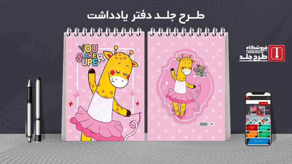 طرح لایه باز جلد دفتر یادداشت فانتزی کد07511