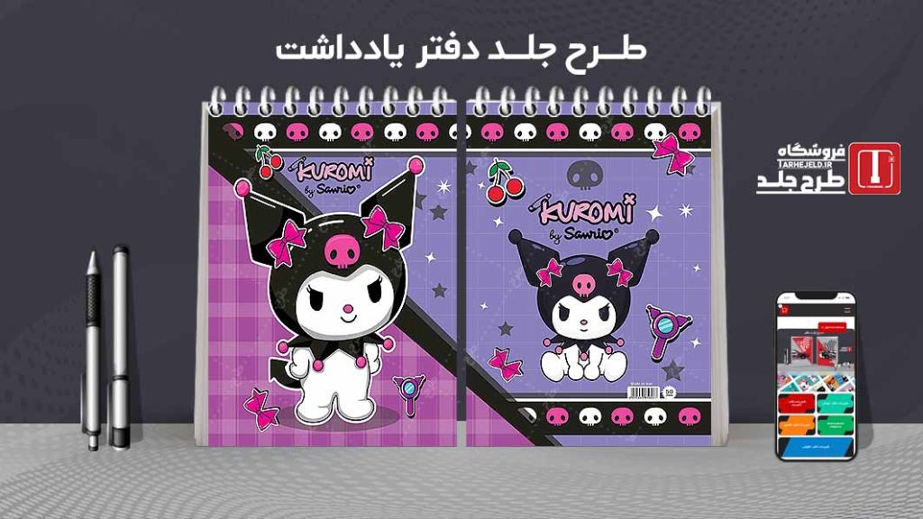طرح لایه باز جلد دفتر یادداشت کورومی کد07519