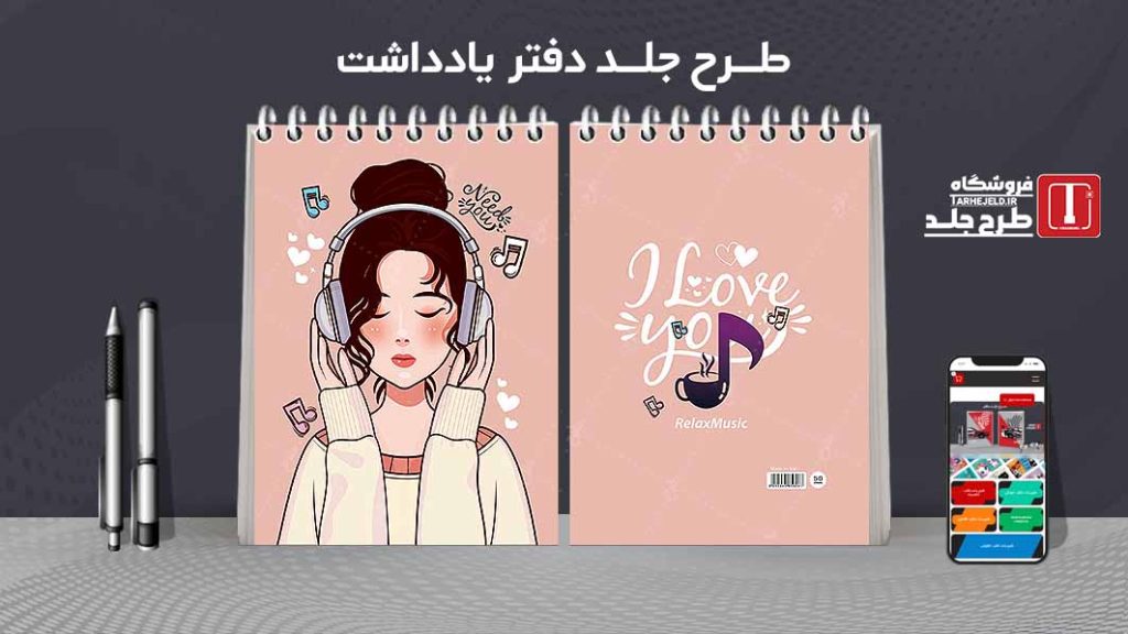 طرح لایه باز جلد دفتر یادداشت کلاسیک کد07529